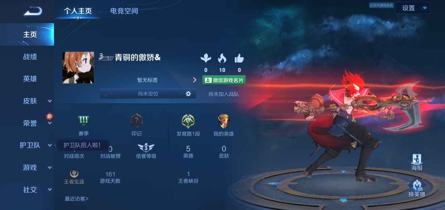 王者荣耀【5英雄0皮肤】一手号出售，成人号没时间玩。