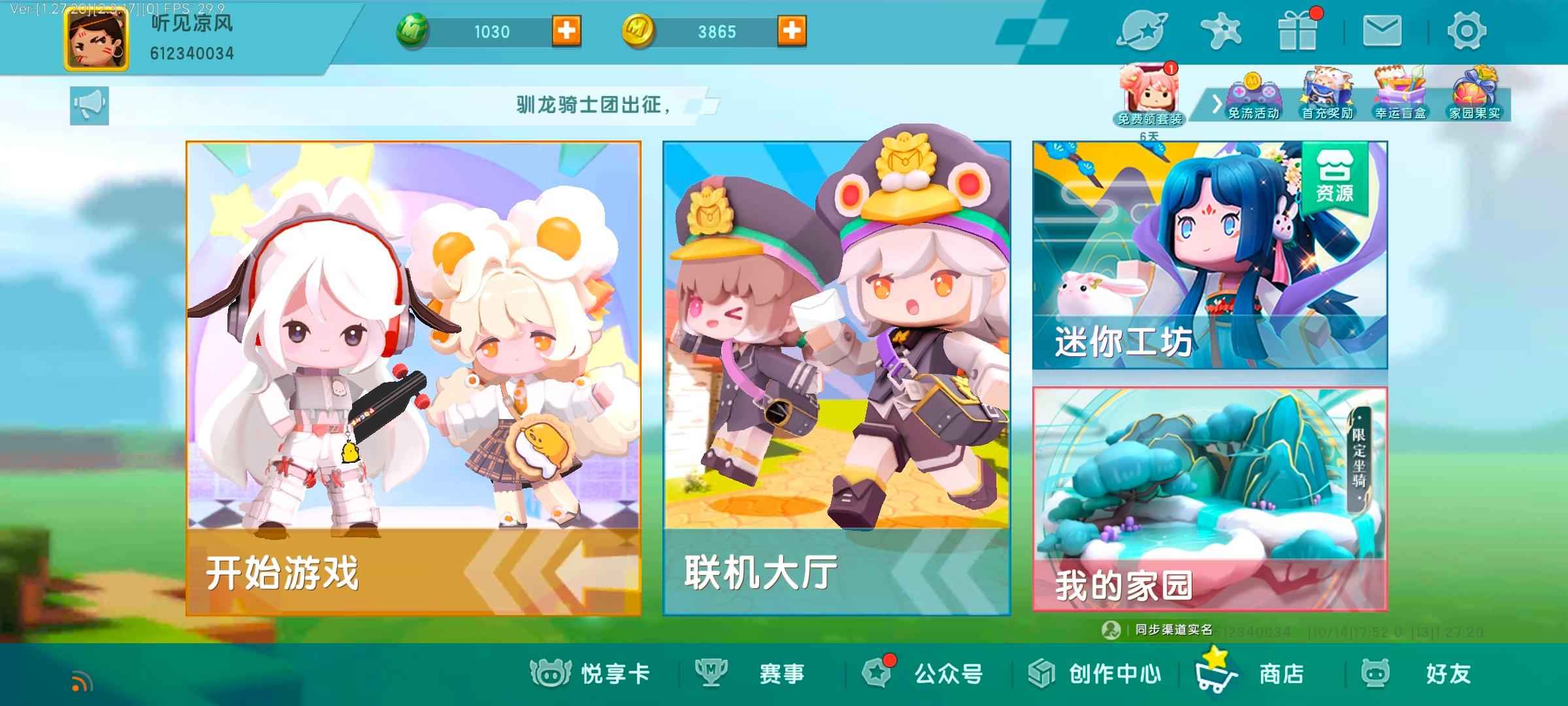 迷你世界【1000级】4000金币有两套红一大堆金
