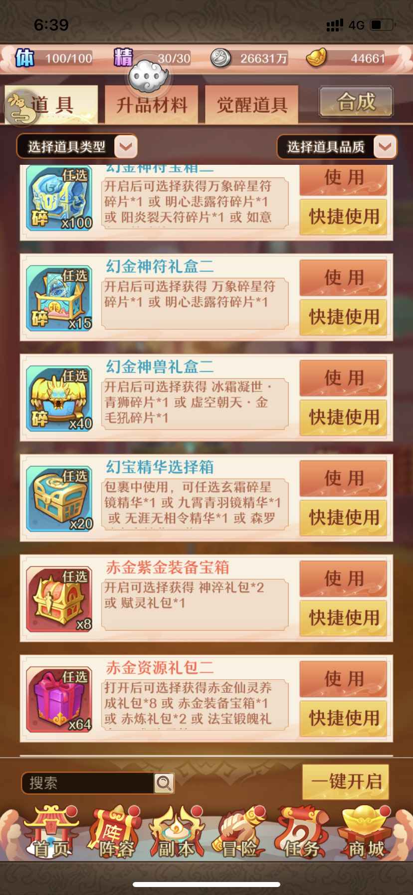 少年西游记【苹果版】【99级】本服第五名 没时间玩了