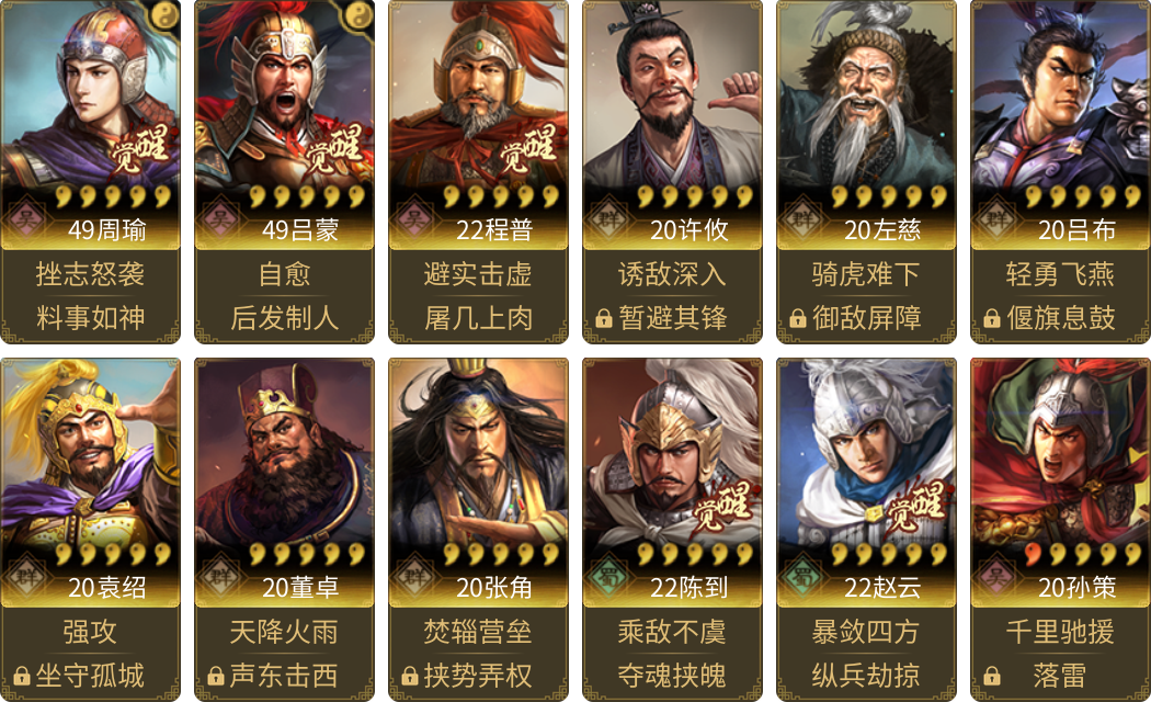 武将图片列表
