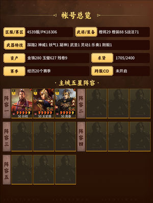 三国志战略版挂猫能出橙