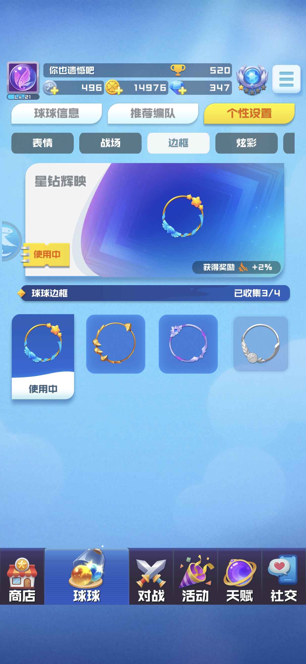 球球英雄【23级】10骑士，11天圣，二觉妖刀，