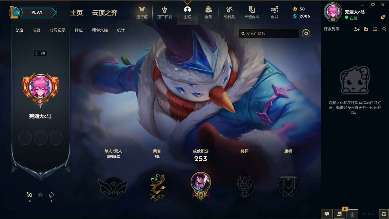 英雄联盟（LOL）【73英雄62皮肤】冰雪剑圣电玩人马源计派克暗星烬