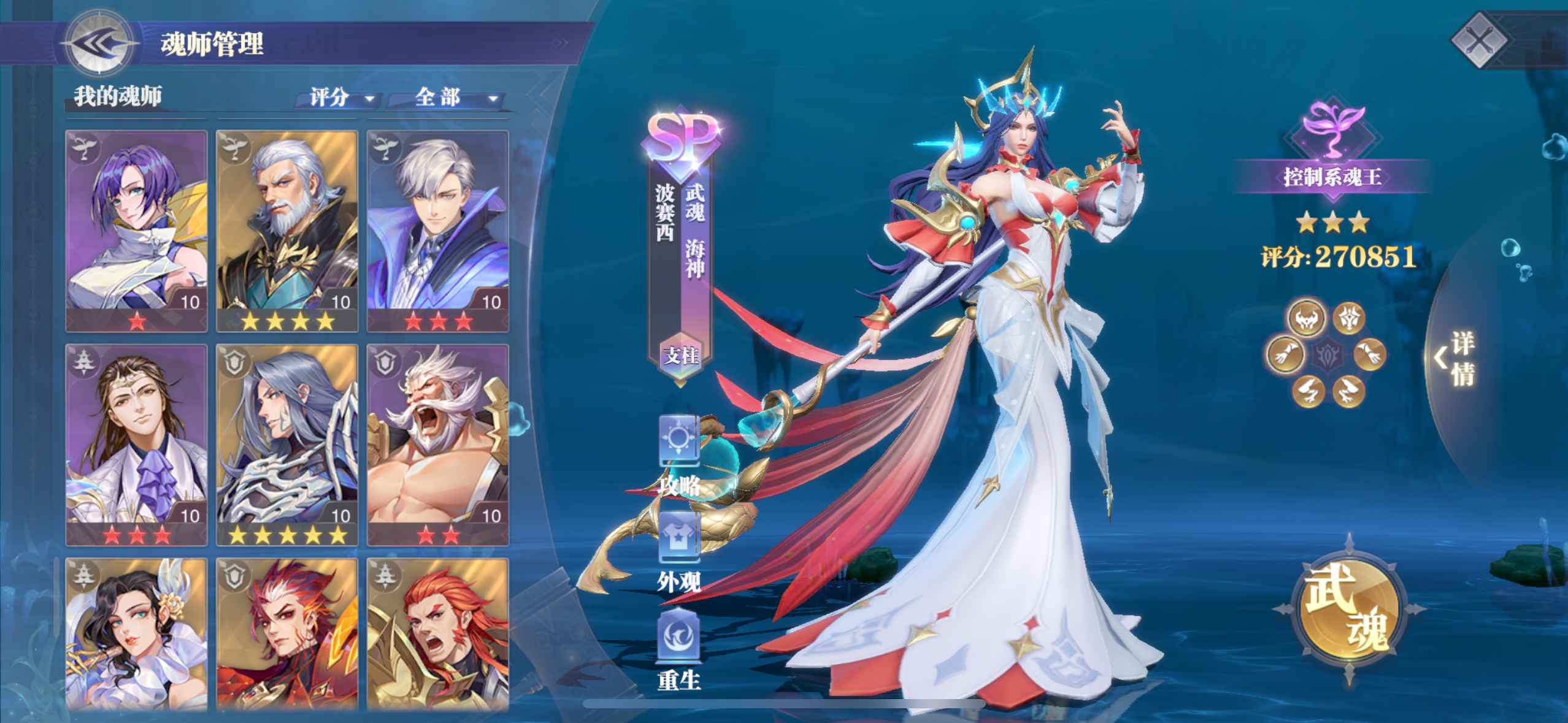 斗罗大陆：魂师对决【苹果版】【55级】尘心老虎波塞西满魂骨