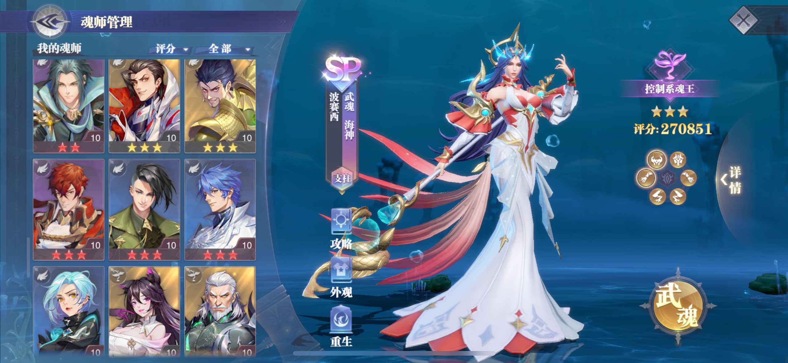 斗罗大陆：魂师对决【苹果版】【55级】尘心老虎波塞西满魂骨