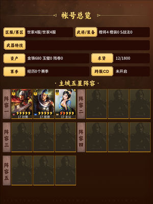 三国志战略版孙策＋张昭，有内政有主核