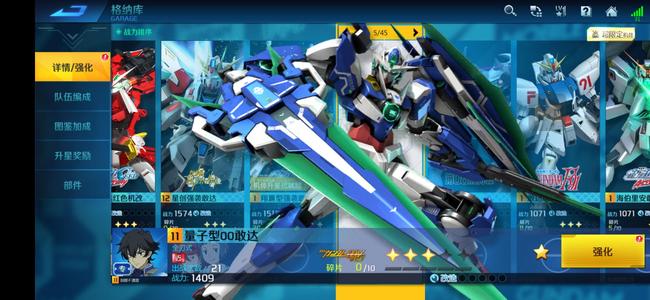 敢达争锋对决超限定全刃红改