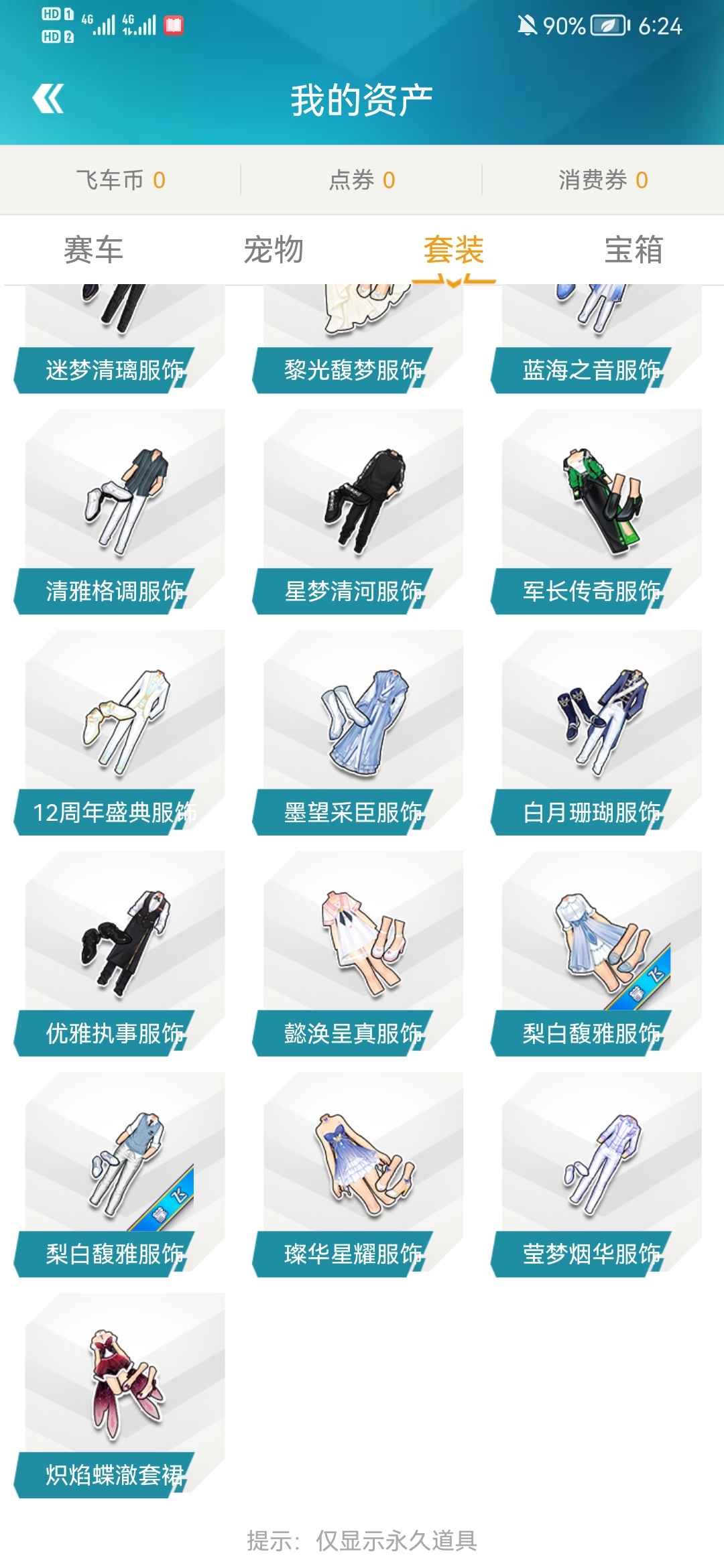 QQ飞车【165级】165级全29雷诺带t可刀
