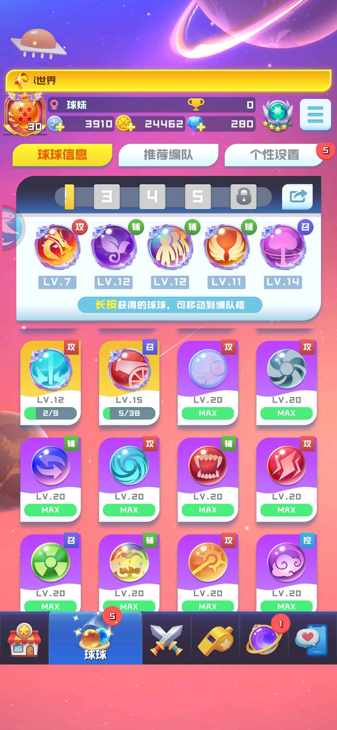 球球英雄【30级】永久卡，12圣11天15招