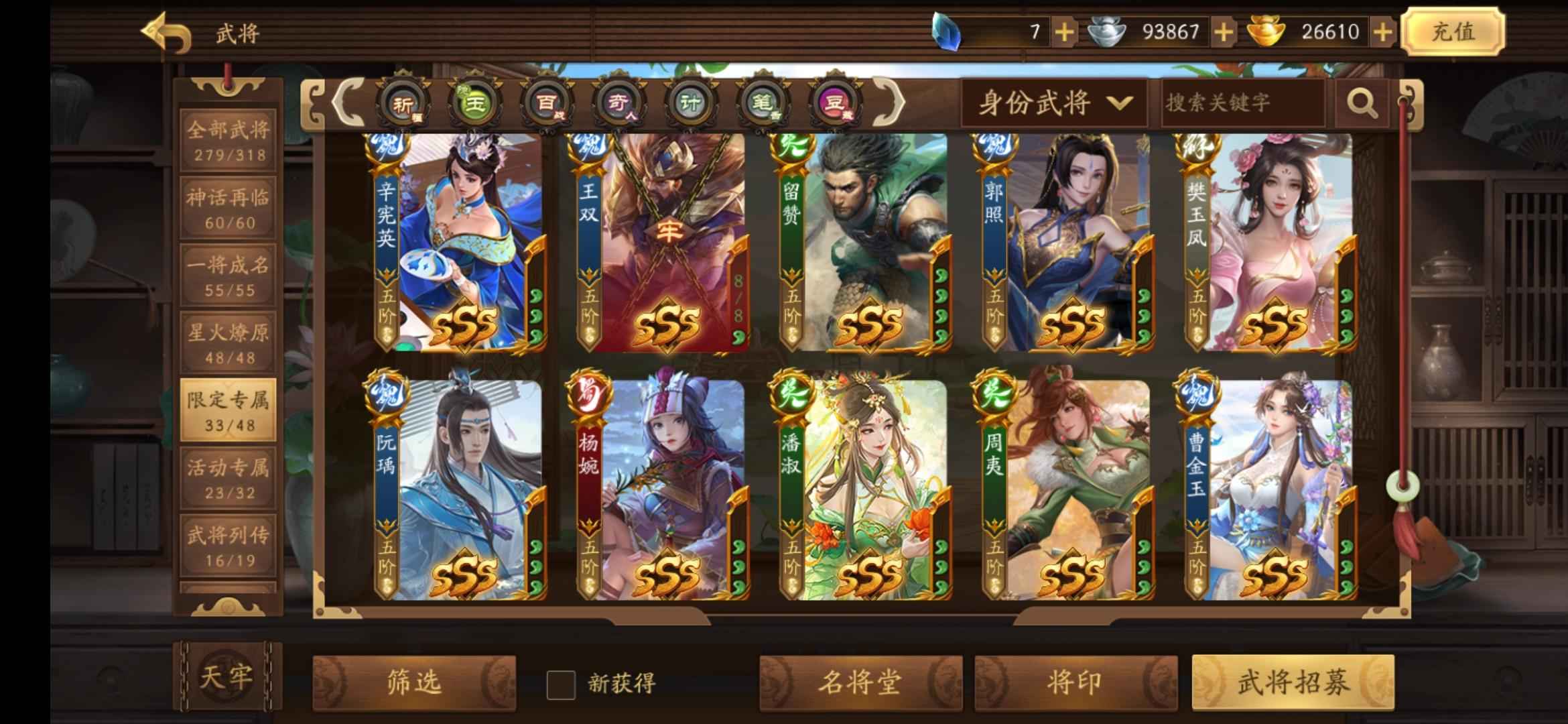 三国杀十周年【200级】301将11阴将灵关索曹婴等