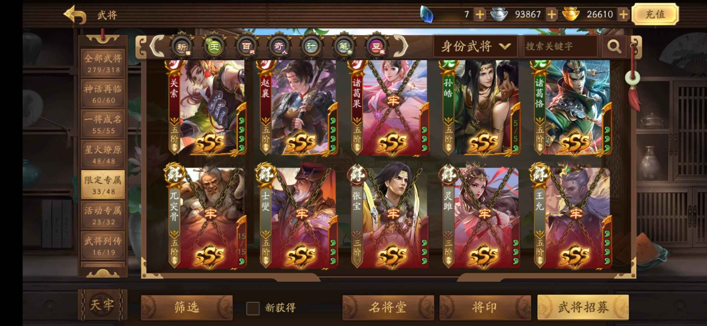 三国杀十周年【200级】301将11阴将灵关索曹婴等