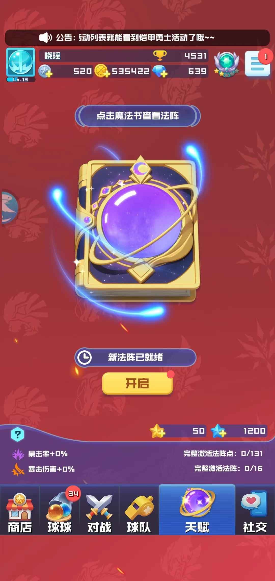 球球英雄【13级】一召刀升星时光，7级光棱可小砍