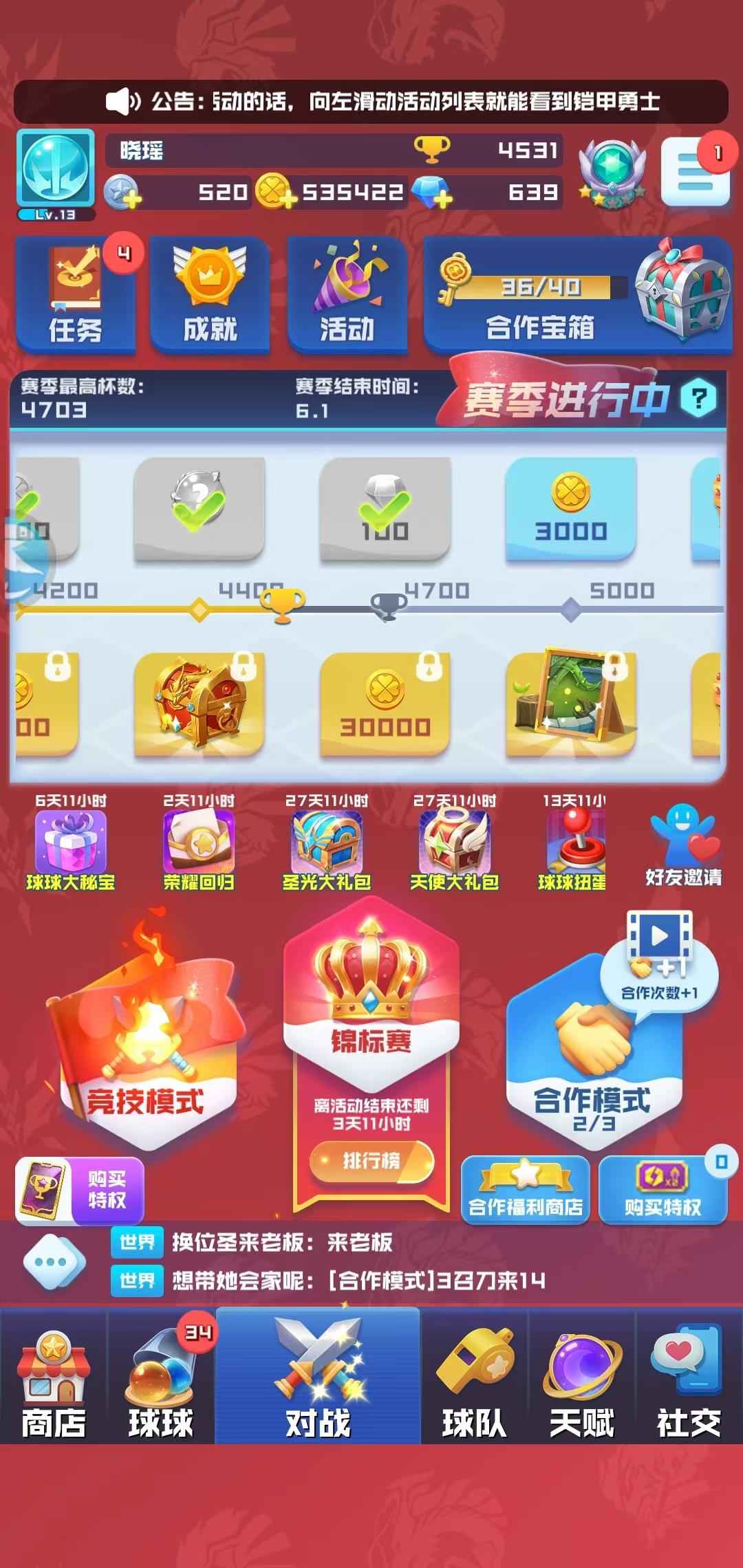 球球英雄【13级】一召刀升星时光，7级光棱可小砍