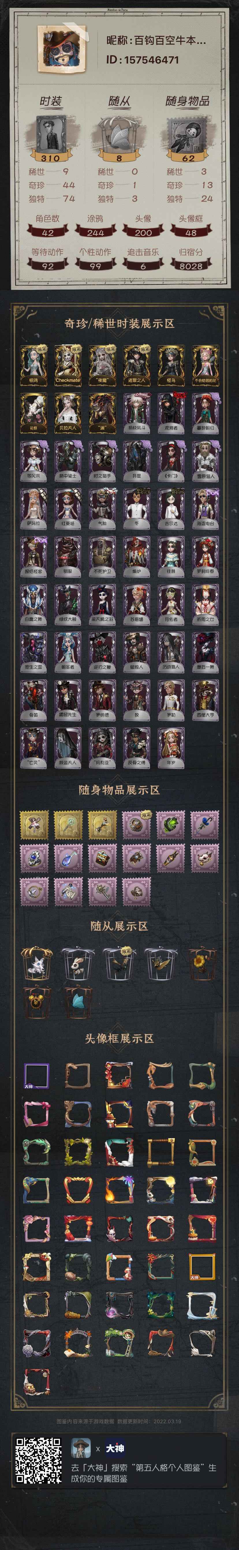 第五人格【苹果版】【120级】9金皮44紫皮雕刻家满配
