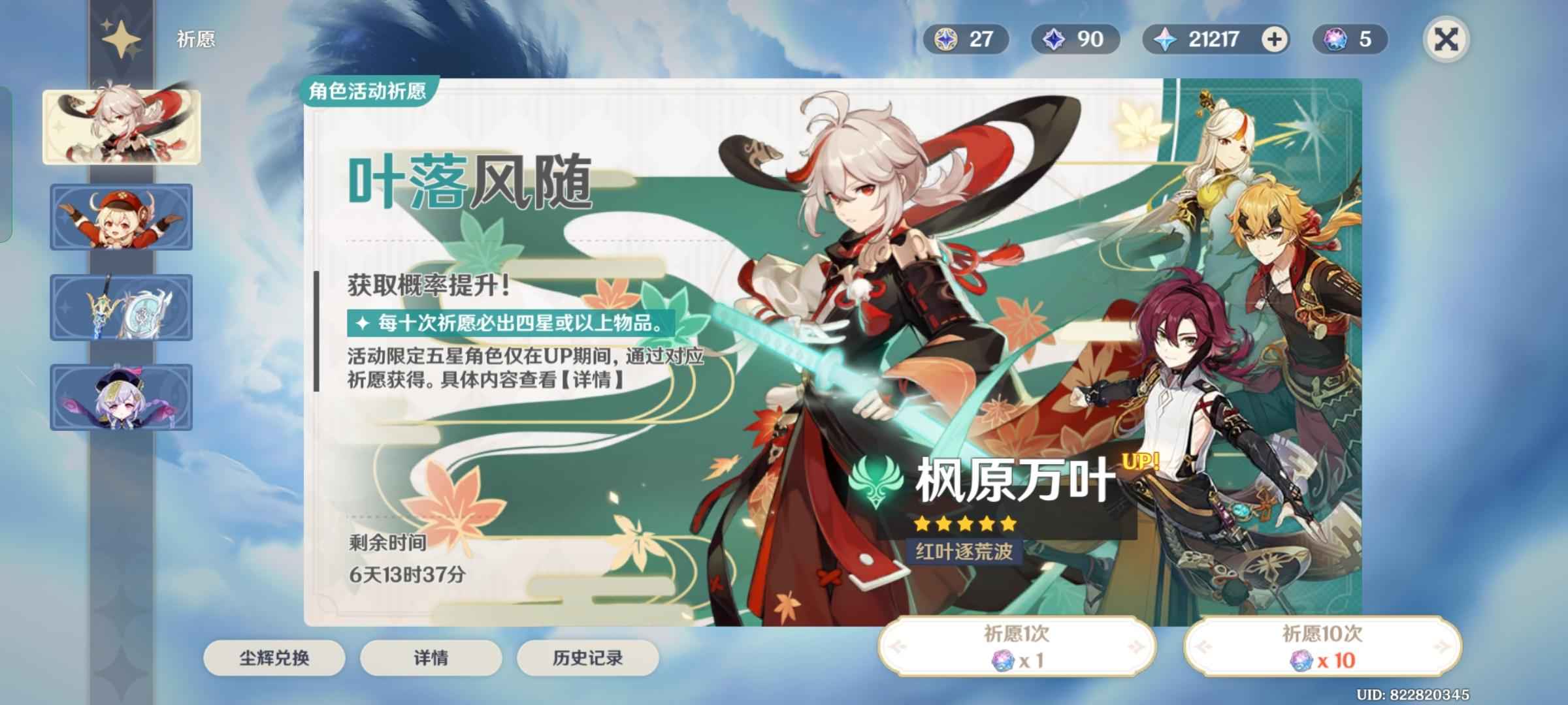原神（外服）【40级】公子万叶两万一原石