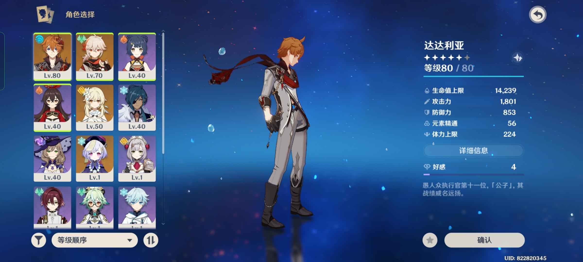 原神（外服）【40级】公子万叶两万一原石