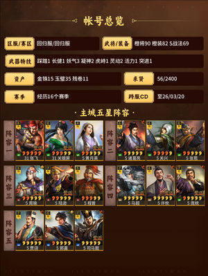 三国志战略版高红网红北伐出卡池厚回归可典