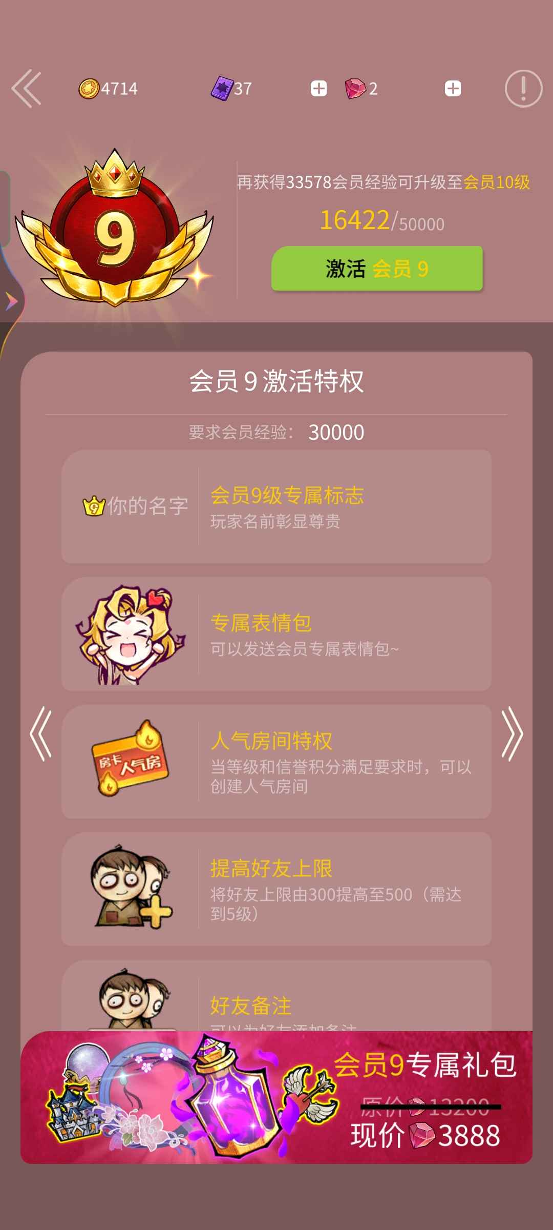狼人杀官方v9，超值号