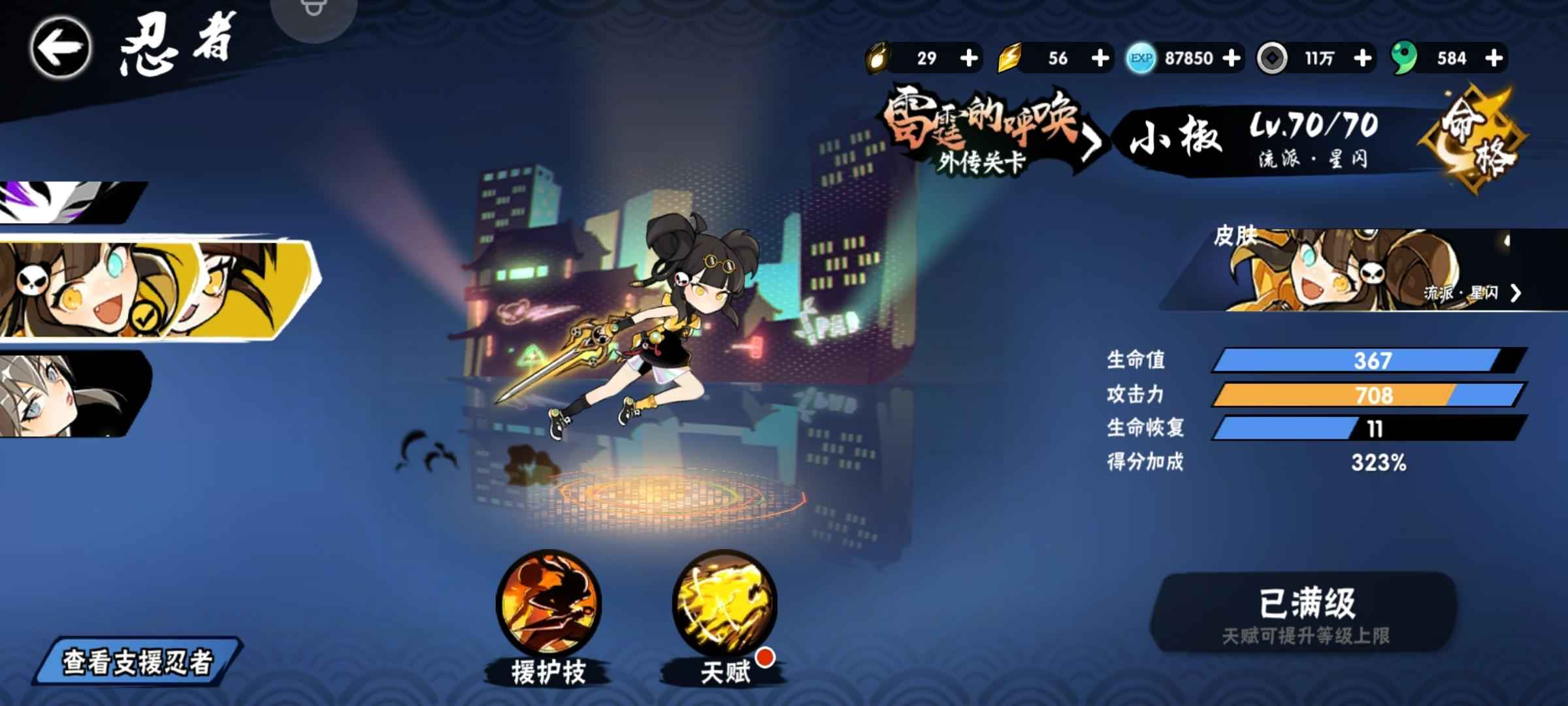 忍者必须死3【超忍级】星闪小椒 炽炎，镰刀，雷鸣剑