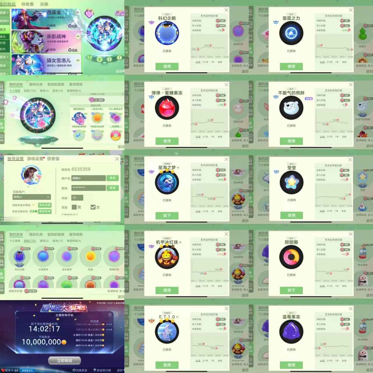 球球大作战115秀25w皮甜甜圈莹莹三魔