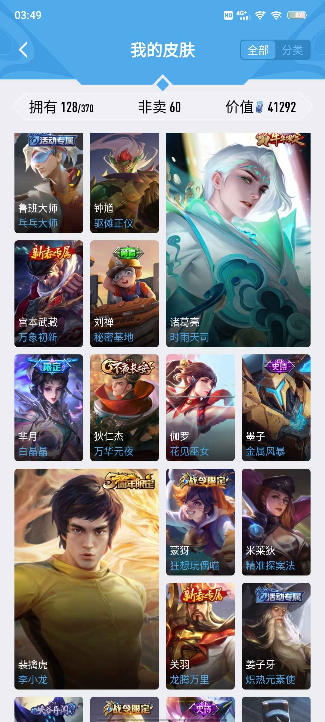 王者荣耀【104英雄128皮肤】王者荣耀贵族7