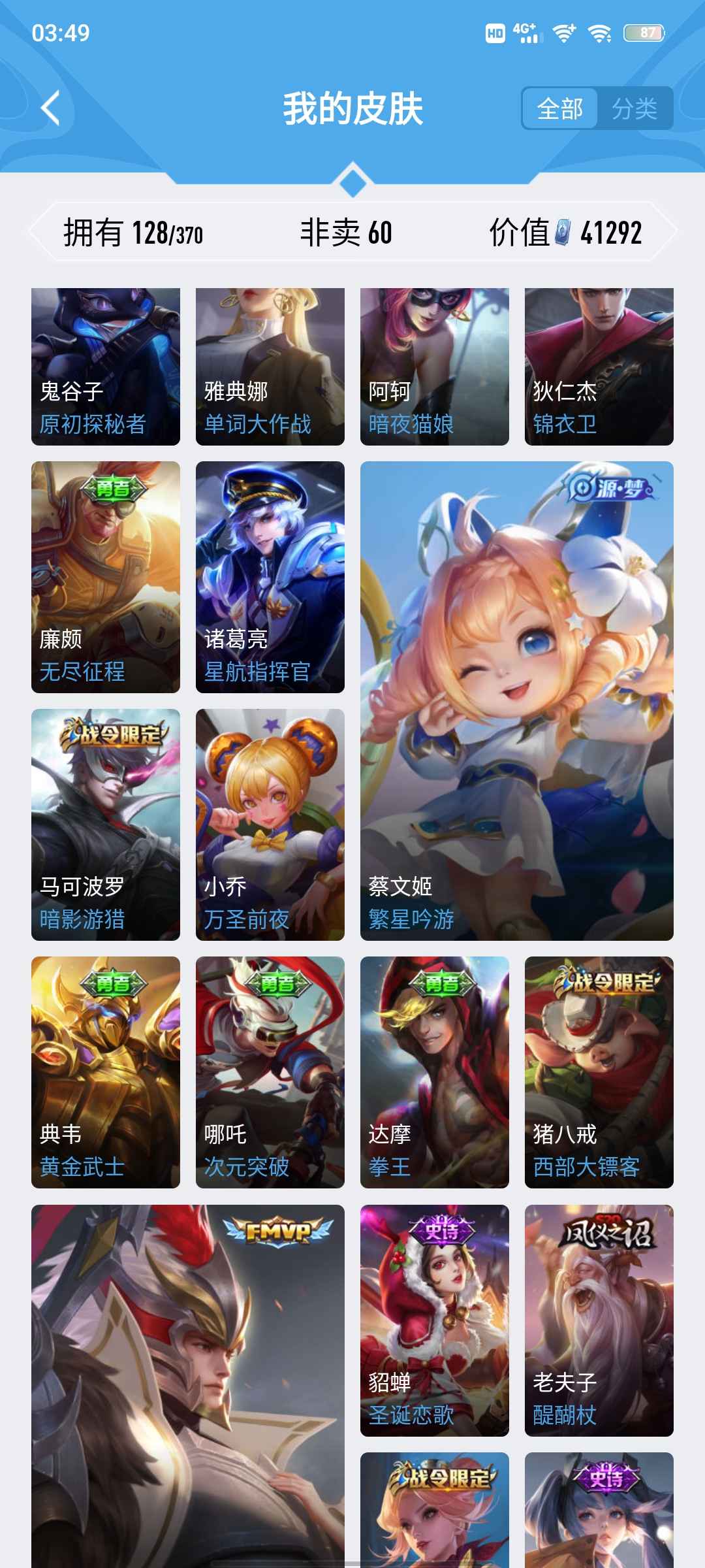 王者荣耀【104英雄128皮肤】王者荣耀贵族7
