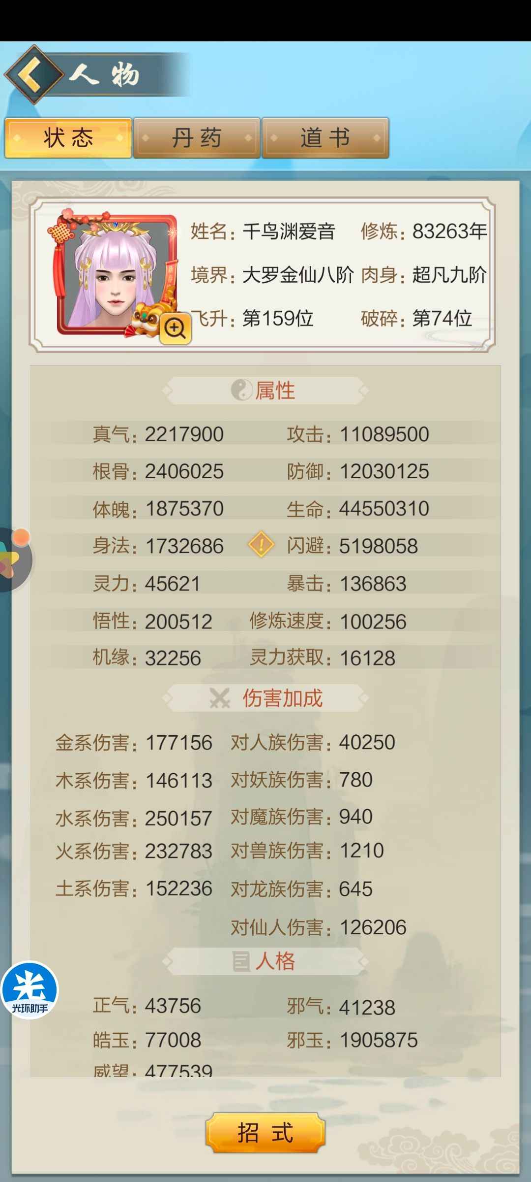 太古仙尊（玄元剑仙）【9,9999级】千万攻防超脱号特价出售