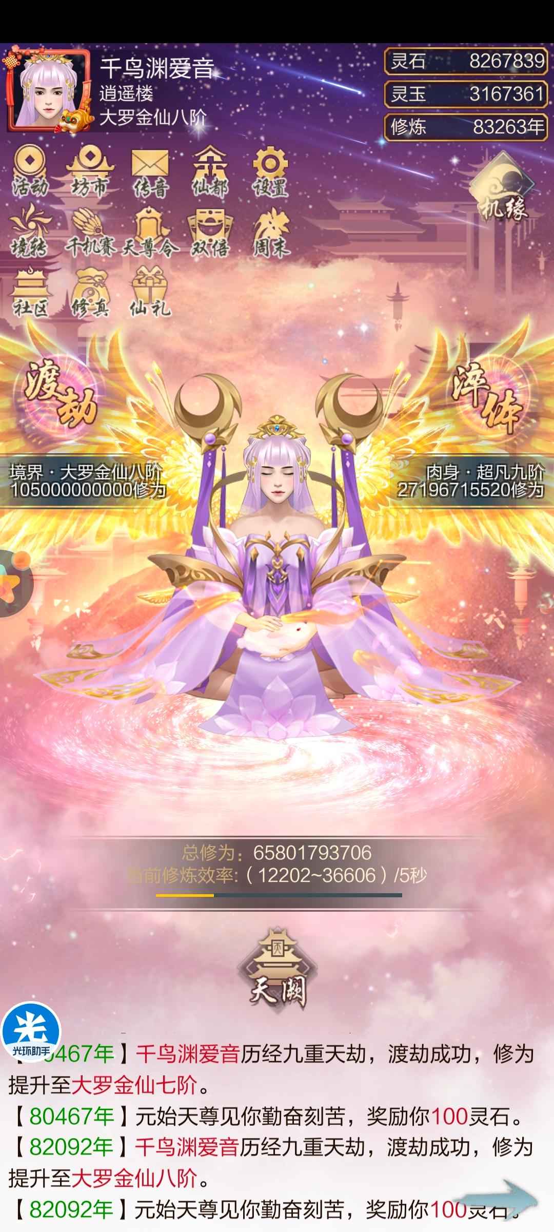 太古仙尊（玄元剑仙）【9,9999级】千万攻防超脱号特价出售