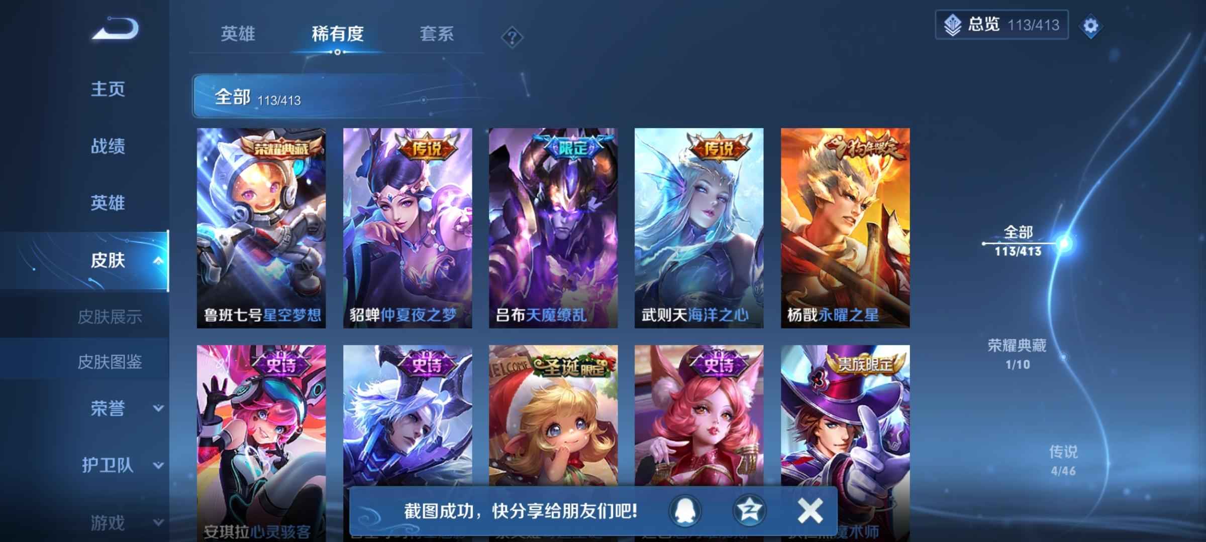 王者荣耀【107英雄113皮肤】三个游戏的账号