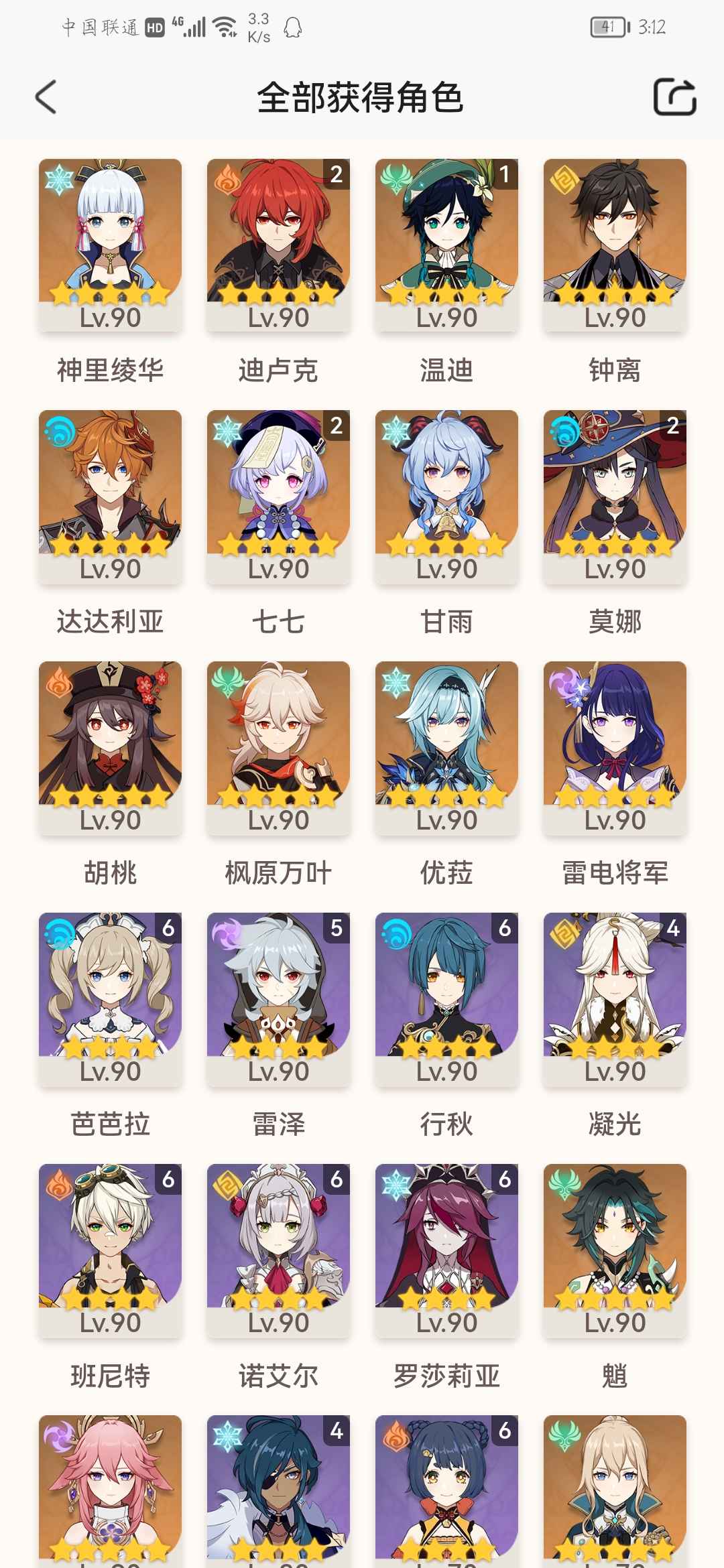 原神【59级】原神59级