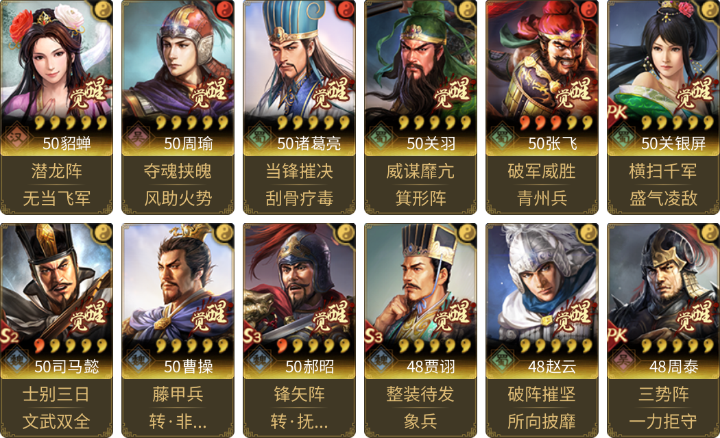 武将图片列表