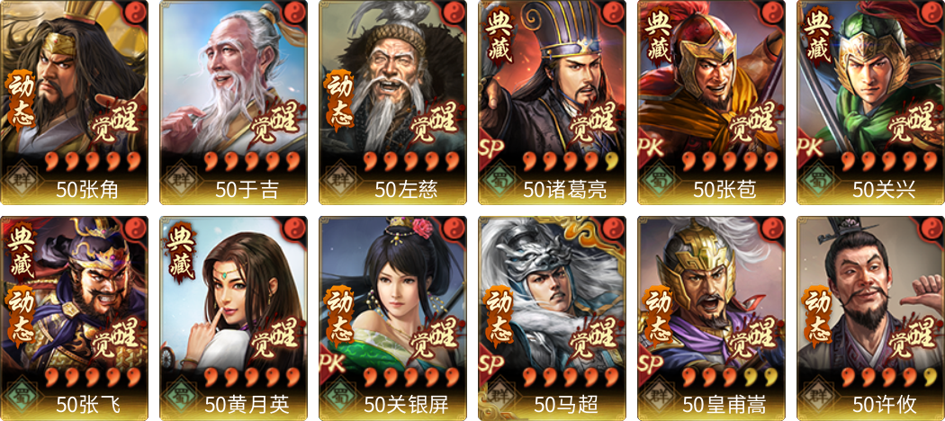 武将图片列表