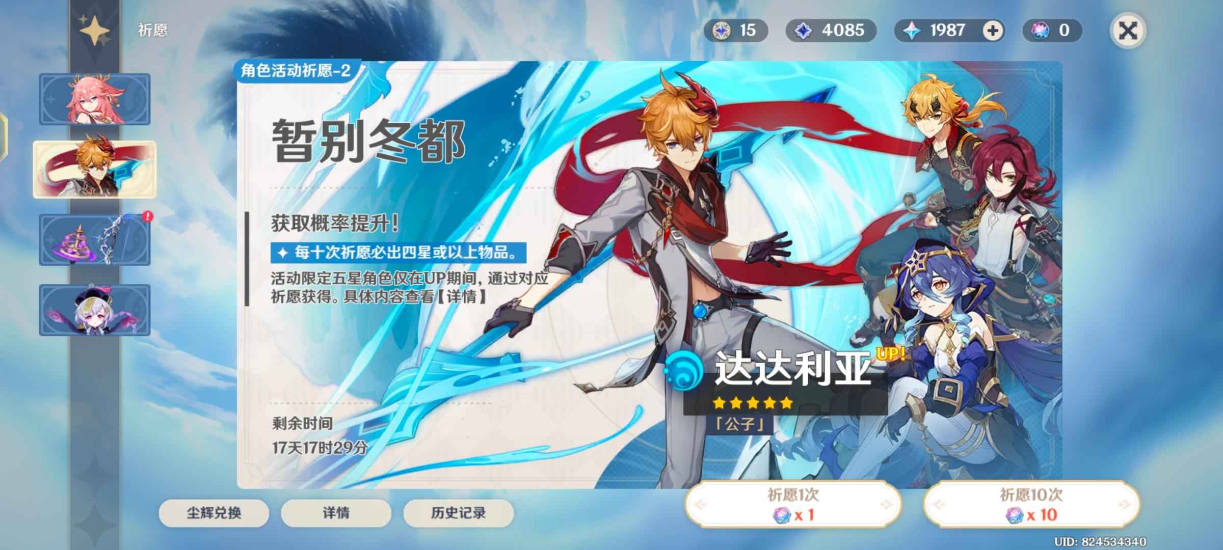 原神（外服）【46级】3命温迪专武大保底一命迪卢克月