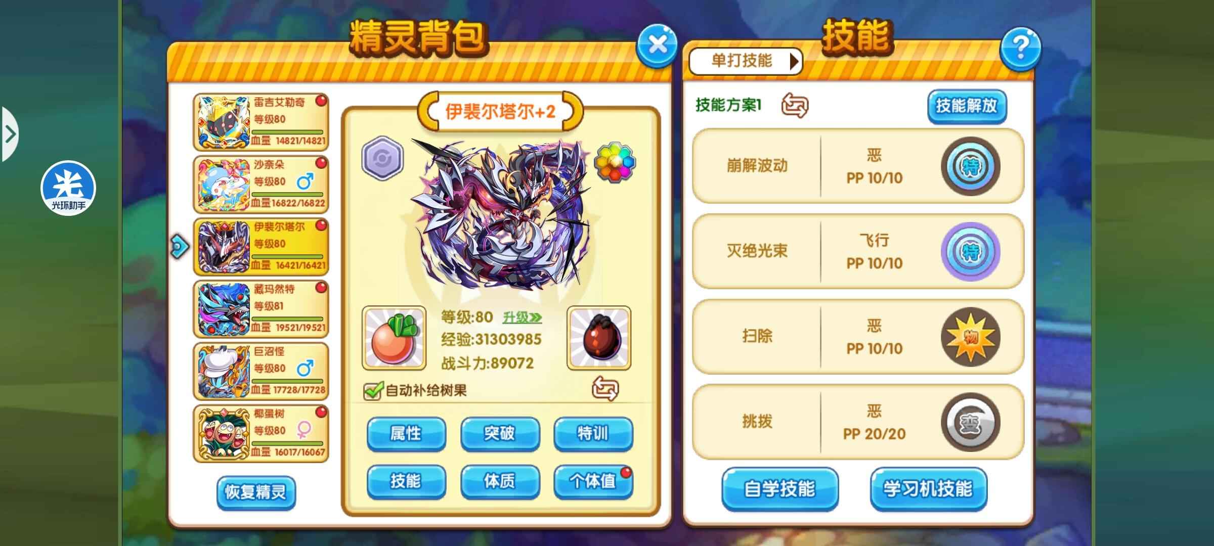口袋妖怪复刻【81级】满配盾狗锁链激斗贝壳头巾究极龙