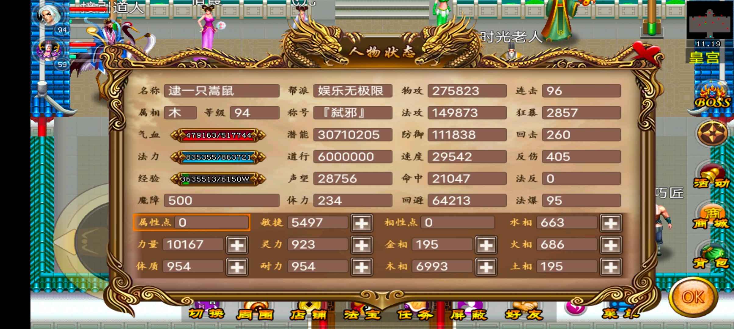魔与道【94级鬼王寨】三甲鸭，转生，地装，32w魔宝