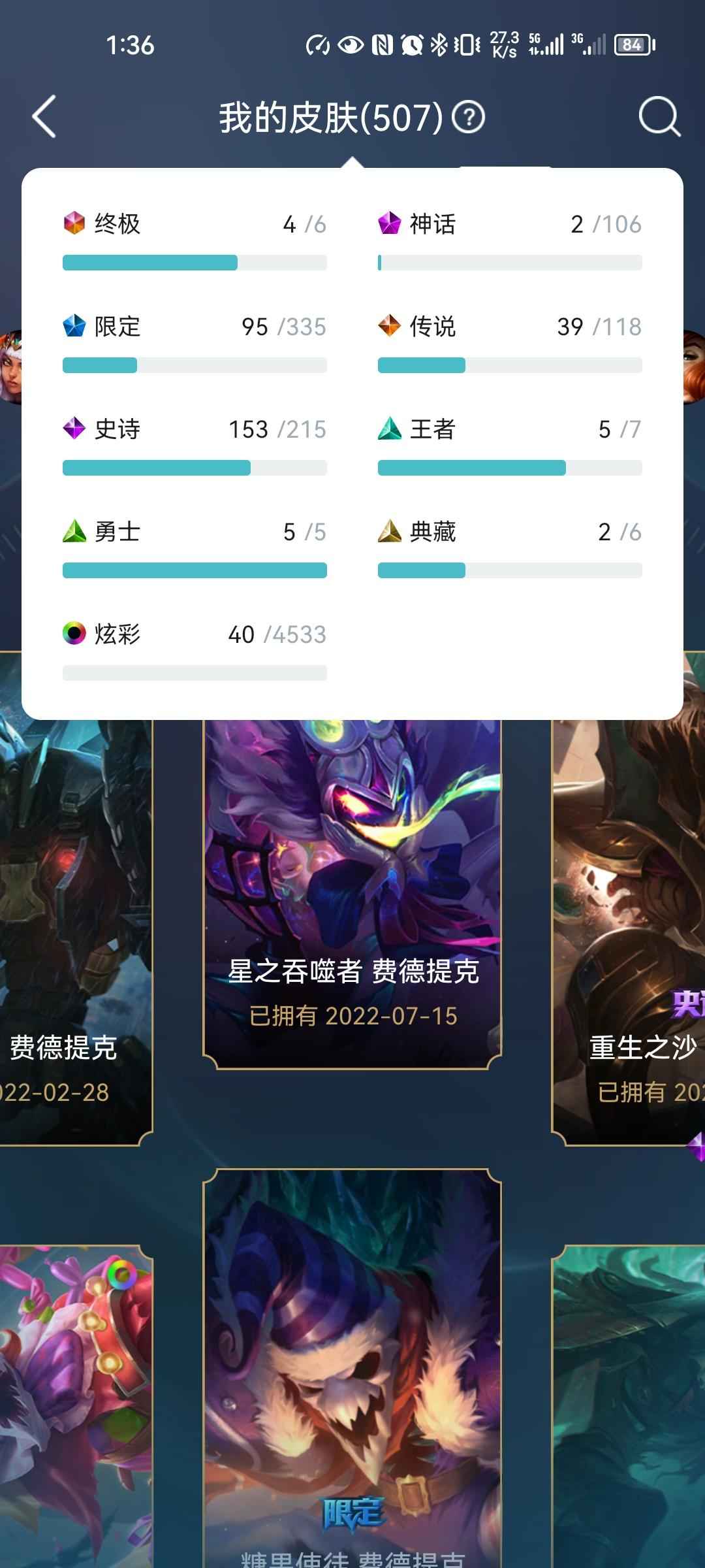 英雄联盟（LOL）【163英雄508皮肤】QQ皇冠，500多p百来限定p