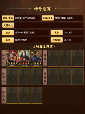 三国志战略版零氪张飞法正欧皇号马上大核心
