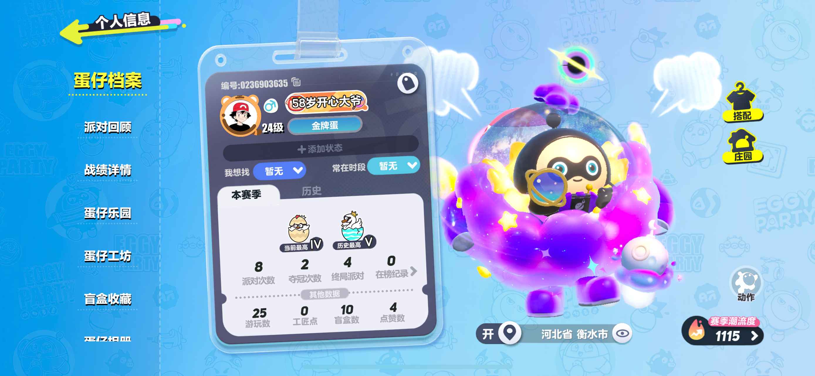 蛋仔派对【苹果版】【23级】绝版隐藏星云洛洛，莱卡小象魔灯