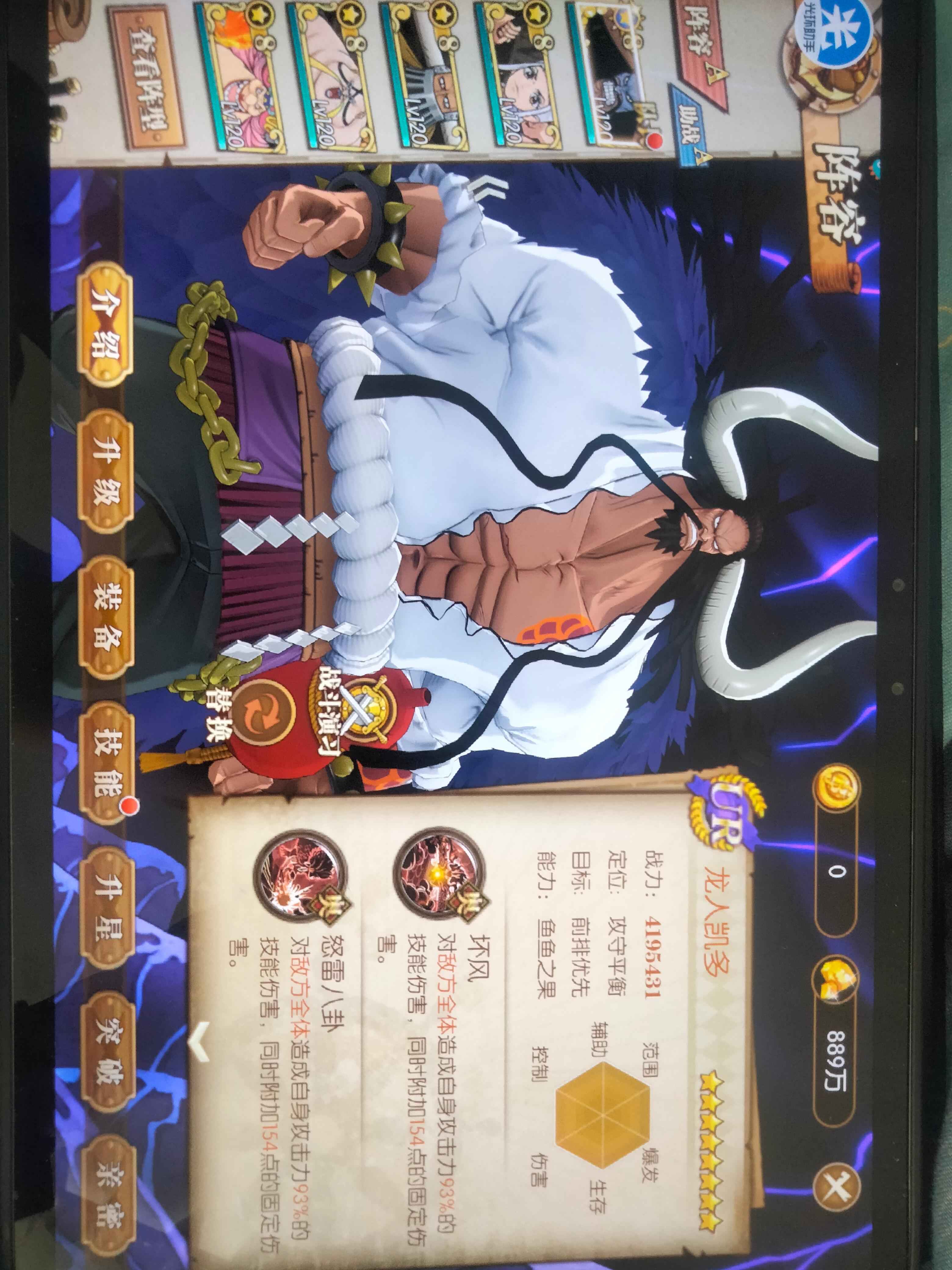 航海王：燃烧意志【120级】八星龙凯带皮肤，氪金套风云船长
