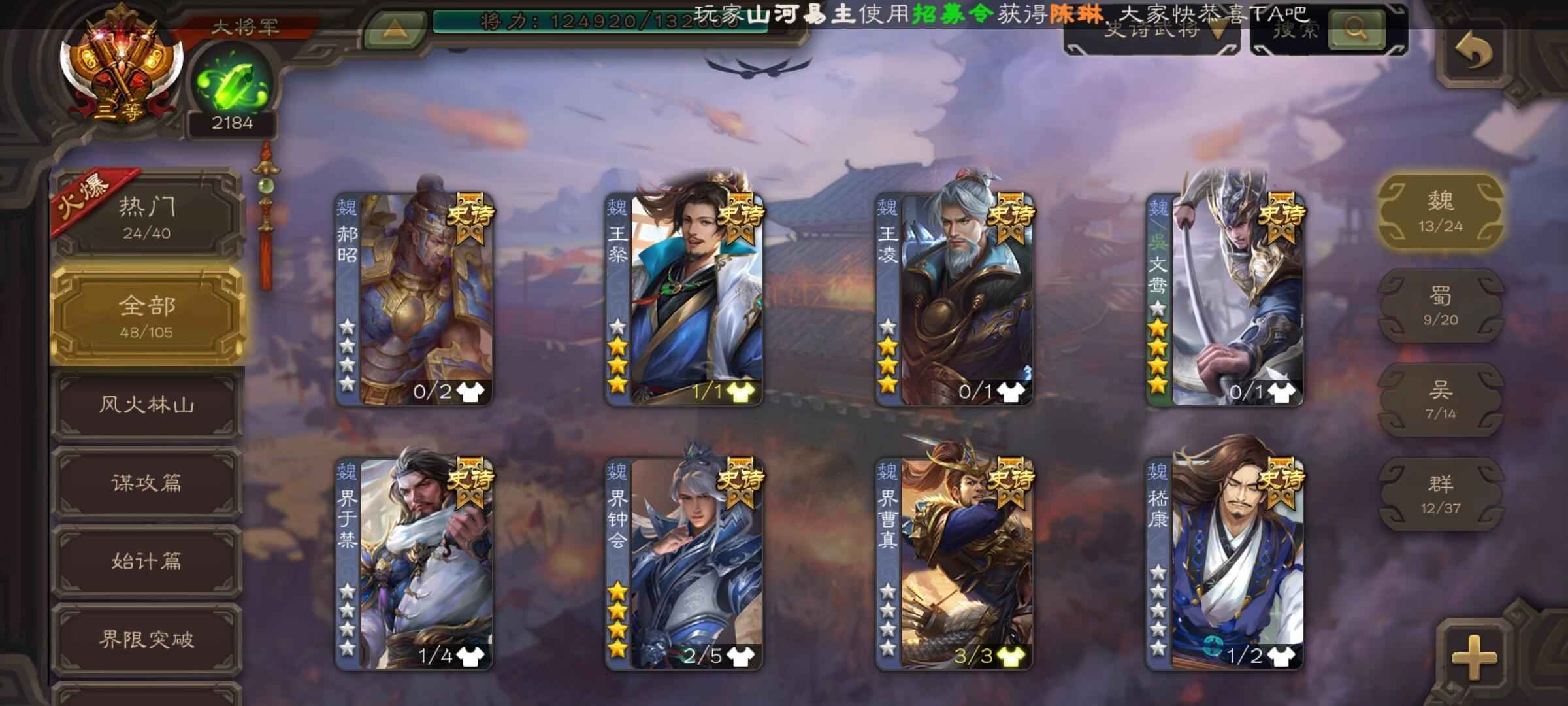 三国杀【205级】4000元宝，8万金票