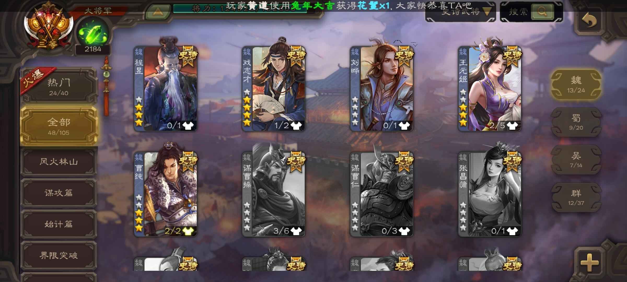 三国杀【205级】4000元宝，8万金票
