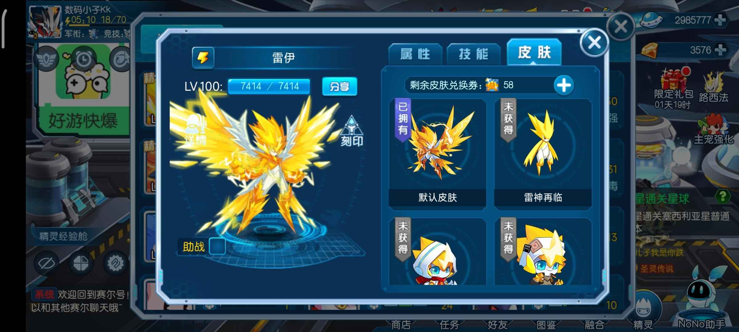 赛尔号【50级】3500钻满天赋雷神雷伊启航