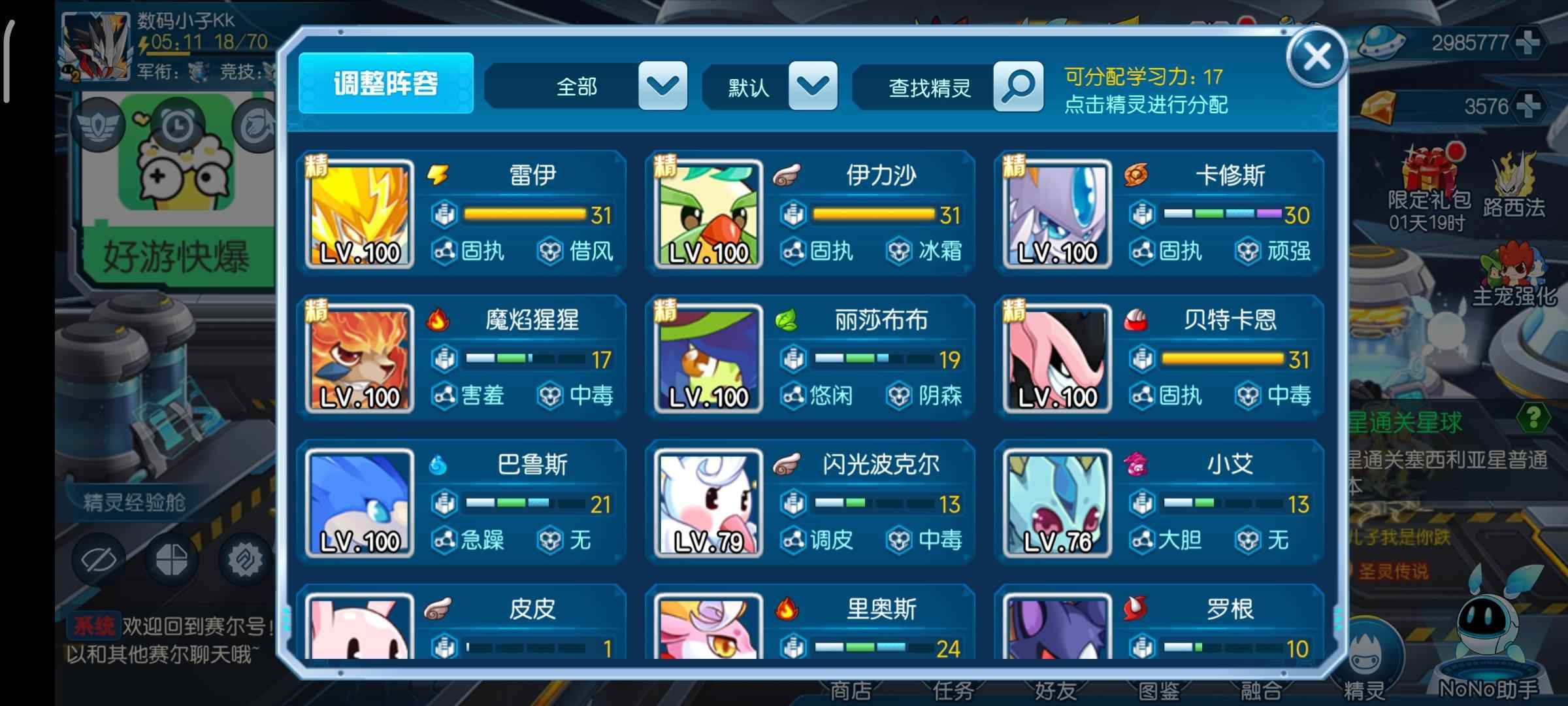 赛尔号【50级】3500钻满天赋雷神雷伊启航