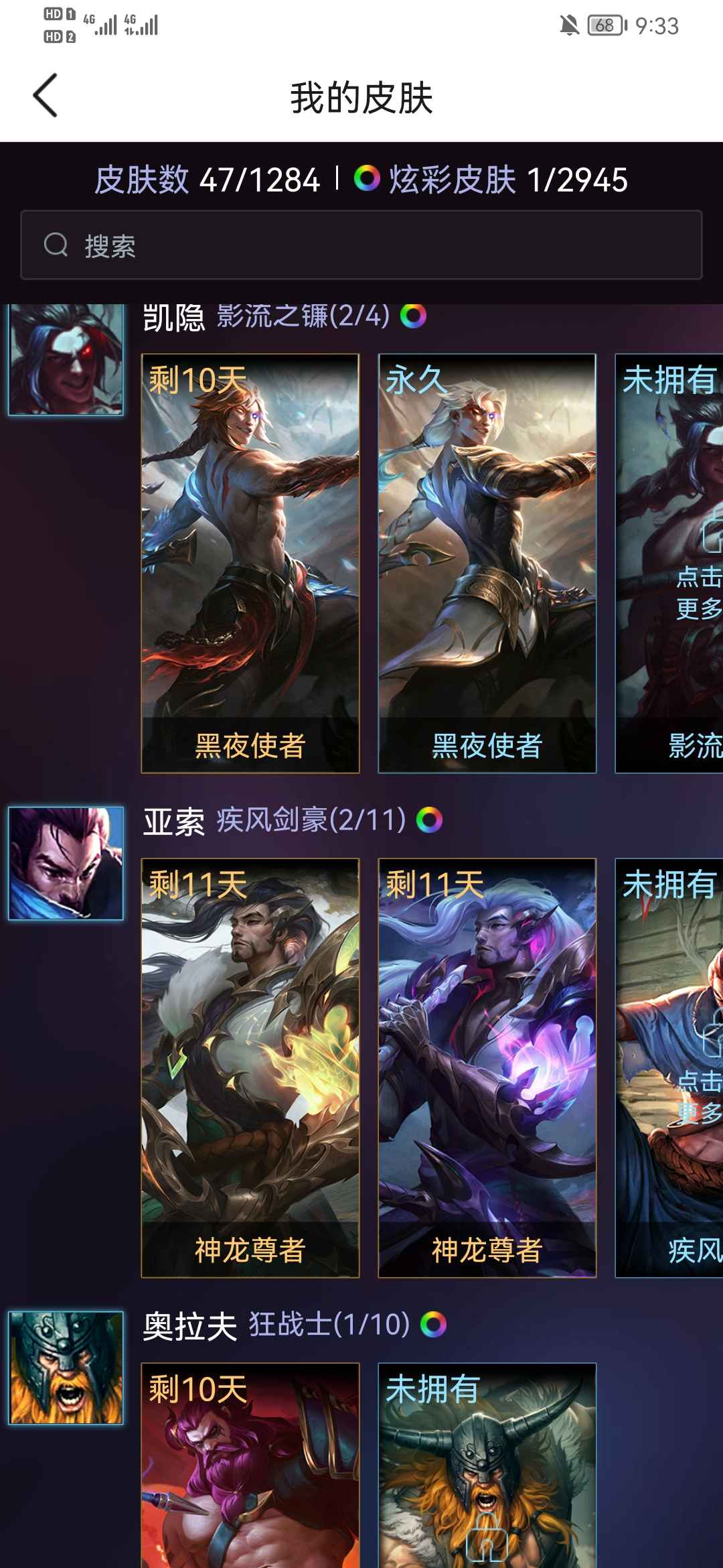 英雄联盟（LOL）【73英雄24皮肤】至臻凯隐劫福星计划总决赛通行证