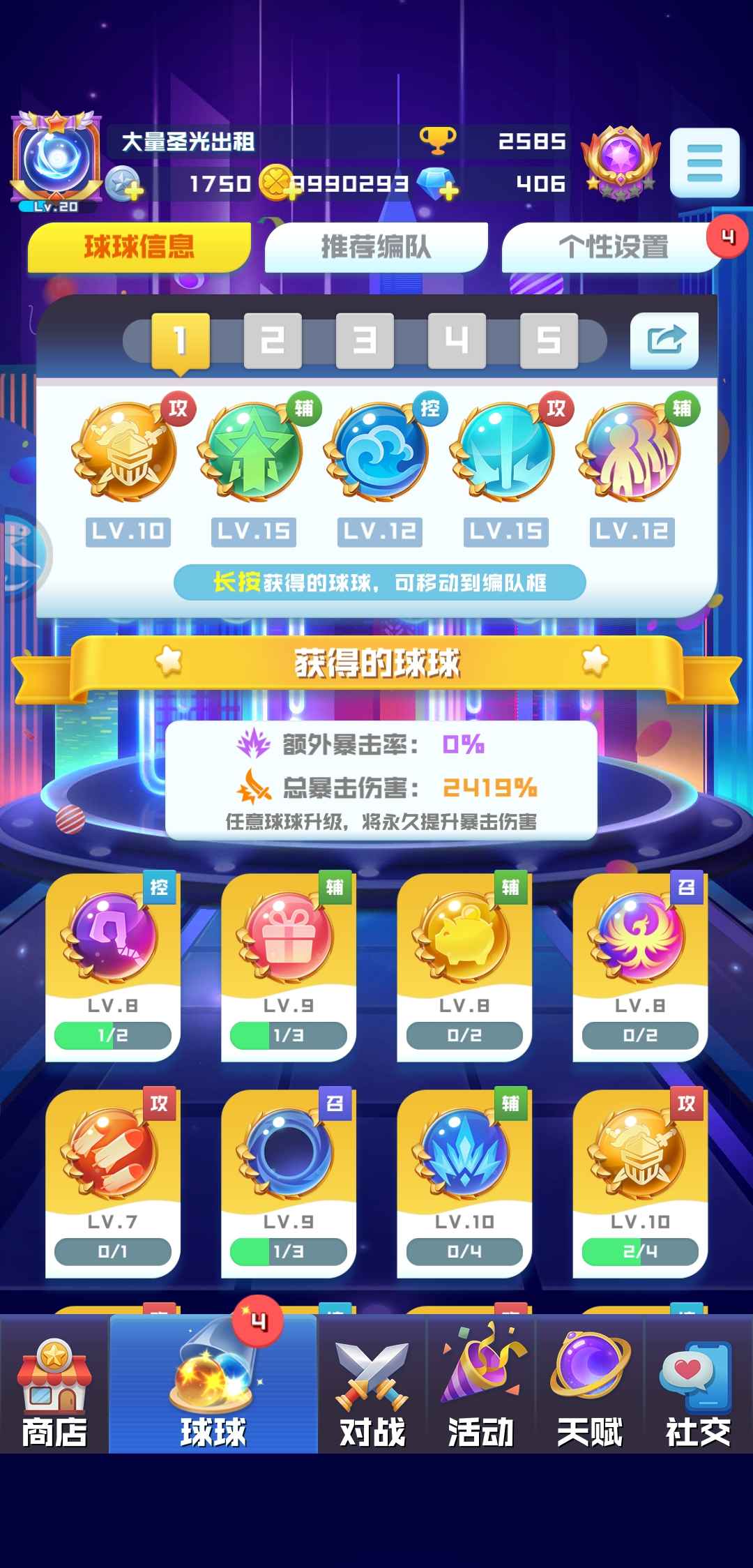 球球英雄【0级】15圣14天满天赋高暴退坑