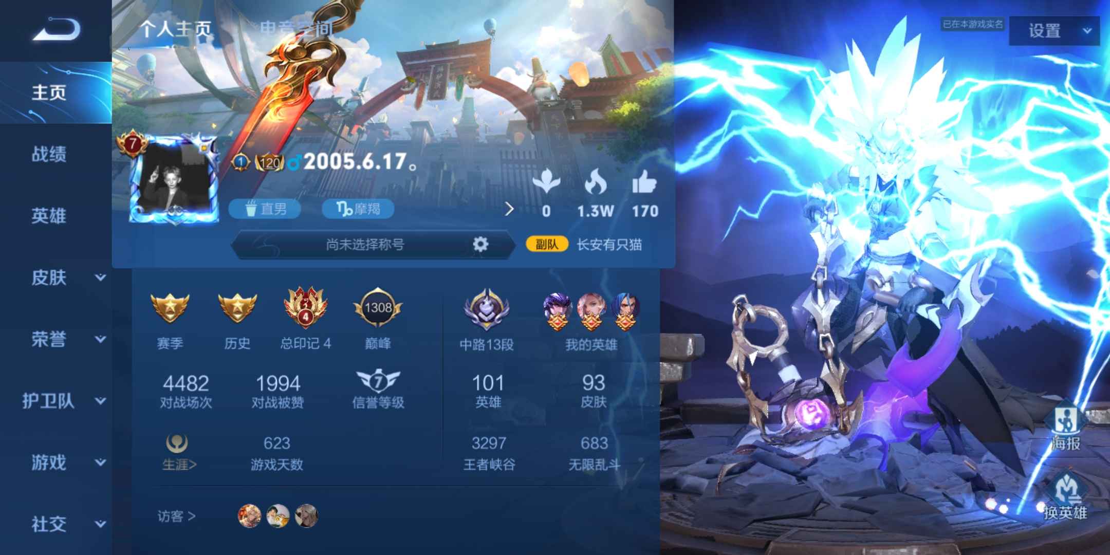 王者荣耀【110英雄93皮肤】V7三FMVP，电光耗子神威