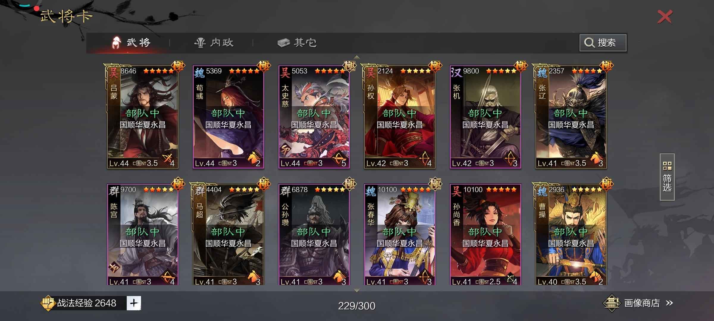 率土之滨武勋三百万退游号