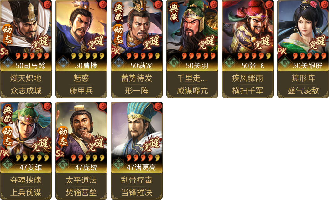 武将图片列表