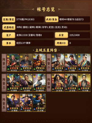 三国志战略版万金法官盾富贵回溯事件都在