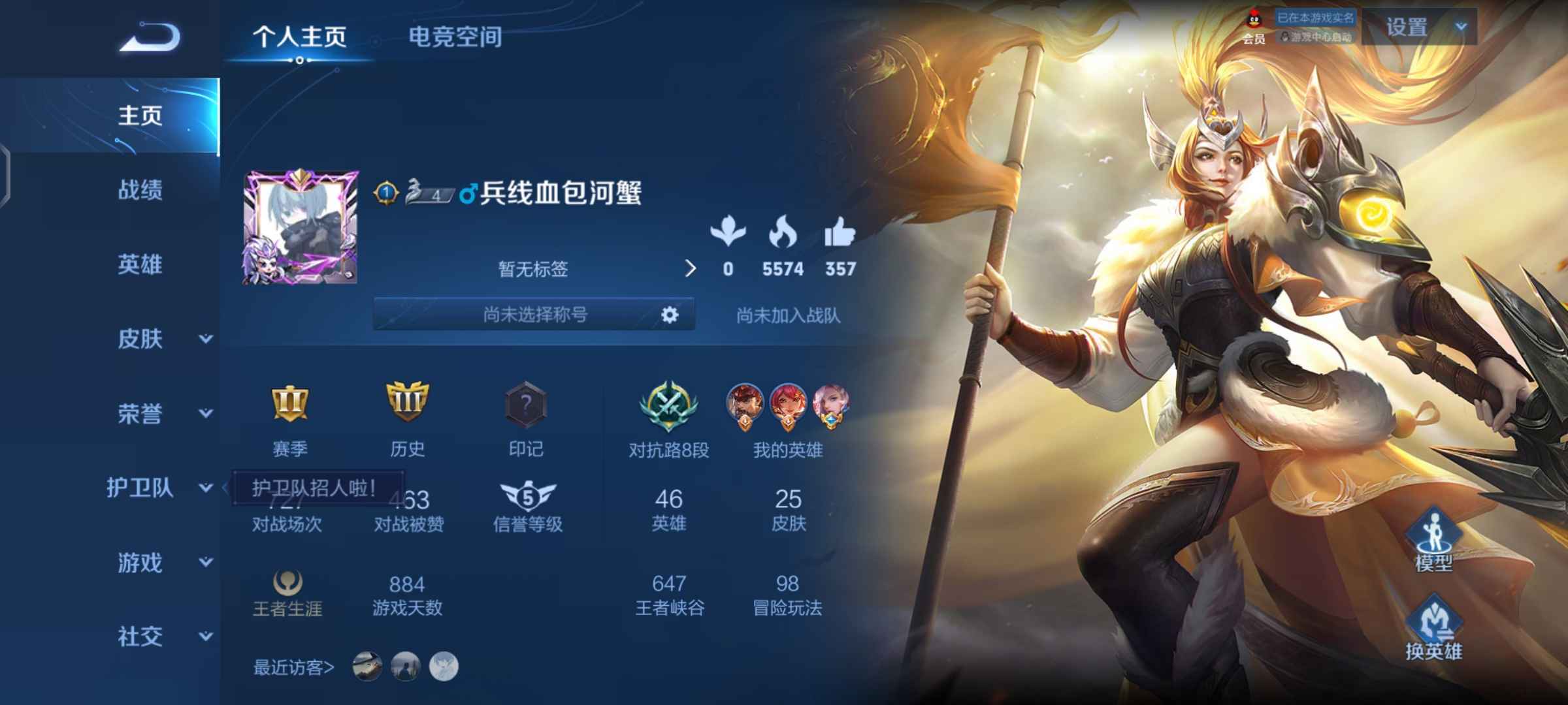 王者荣耀【46英雄25皮肤】冠军飞将  特工魅影 小号低价
